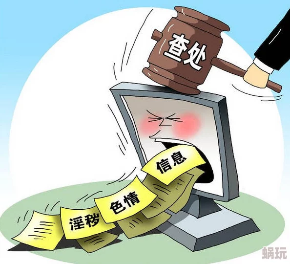 黄色靠逼片引发热议网友纷纷讨论其内容与社会影响专家呼吁加强对青少年的网络教育与保护措施
