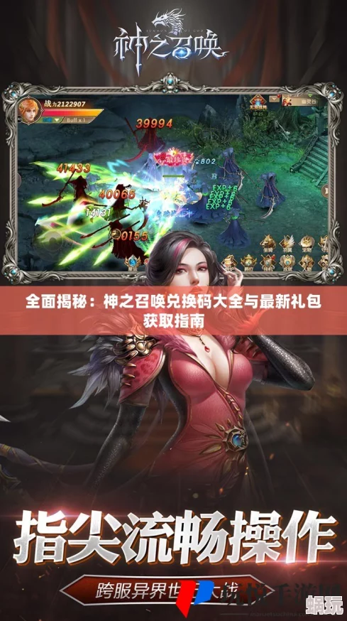 神之召唤小程序兑换码全集：揭秘8个永久有效礼包码的获取方法