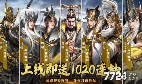 三国神将传游戏福利：10个精选永久有效兑换码合集大放送
