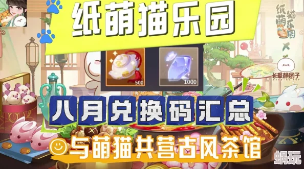 纸萌猫乐园礼包兑换码大全及小程序激活码领取指南