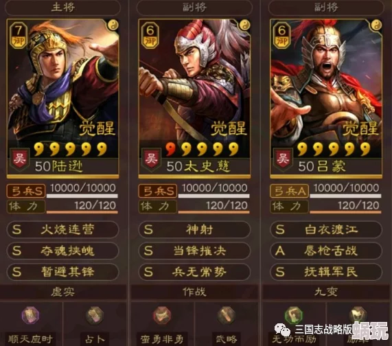 三国志战略版SP吕蒙太史慈诸葛恪：全新吴弓阵容战法搭配攻略解析