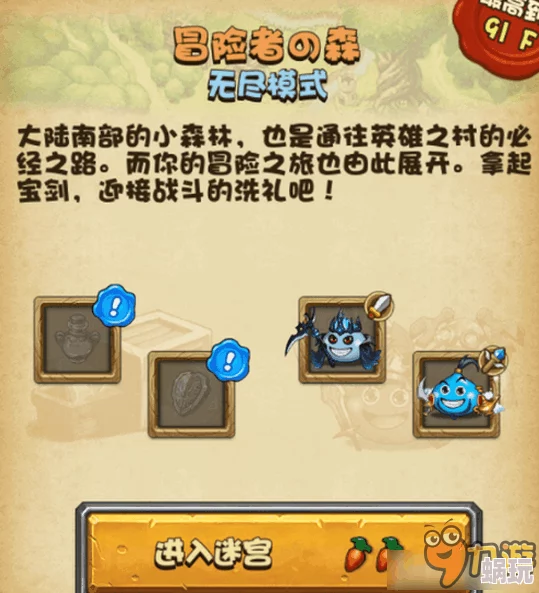 不思议迷宫冒险攻略：揭秘冒险之森树屋可提交的多样物品清单