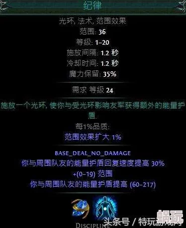 流放之路玩家必看：高效能量护盾构建，揭秘天赋选择与优化策略