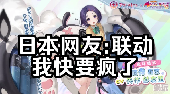 碧蓝航线联动舰娘西连寺春菜全新获取攻略：限时建造与活动任务详解