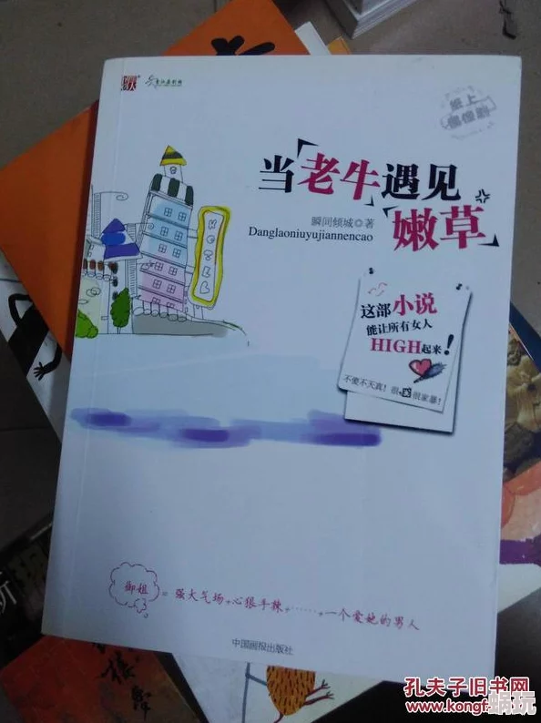 老牛嫩草一三产品价格表疑似虚假宣传价格欺诈请谨慎购买
