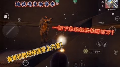 地铁逃生新攻略：揭秘哪位队友送装备速度最快，助你快速制胜