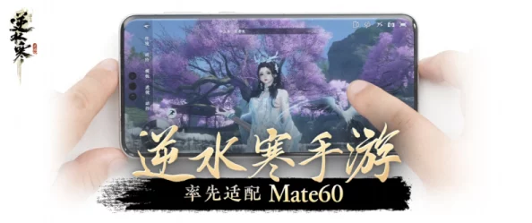 逆水寒手游新版本即将震撼上线：全新活动攻略大揭秘与玩法前瞻