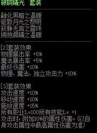 DNF大恍惚套装全攻略：新版本获取与增幅强化详解