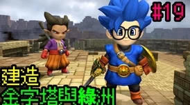勇者斗恶龙重制版全面金字塔解谜新攻略：详细步骤与技巧助你轻松通关