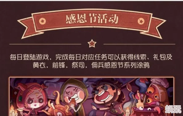 2024第五人格感恩节活动全攻略：如何高效参与限时感恩庆典