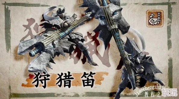 怪物猎人2G攻略：全面解析，哪个笛子最适合你的战斗风格与任务需求