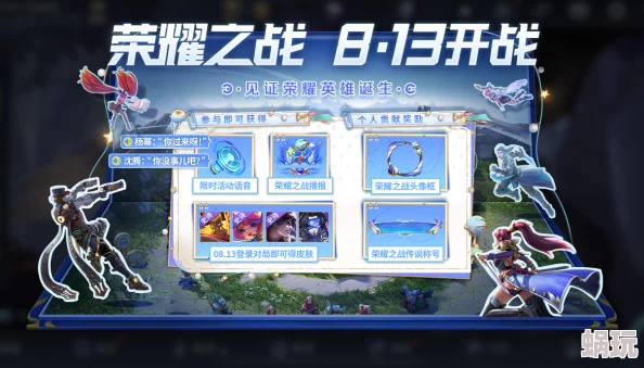 王者荣耀羁绊之旅活动开启时间及高效攻略详解