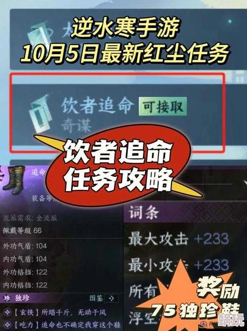 逆水寒手游深度攻略：高效完成饮者追命任务技巧与全新路径解析