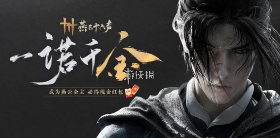 《燕云十六声》稚子江湖3攻略大全，新手玩家通关必看技巧