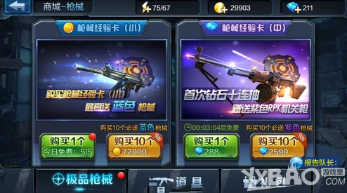 2025年全民突击新趋势：组件合成与枪械兑换全面升级指南