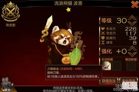 2025年热门手游《七骑士》流浪熊猫波恩全面技能属性图鉴详解