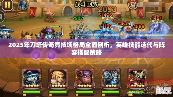 2025年刀塔传奇影魔实战深度分析：技能革新与热门阵容搭配策略