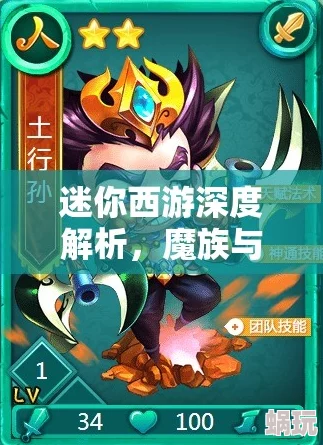 2025年迷你西游热门荡妖攻略：全面解析荡妖出卡规则与最新玩法趋势