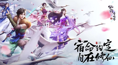 2025年新仙剑奇侠传手游全面攻略：新手必看防掉坑指南与热门玩法解析