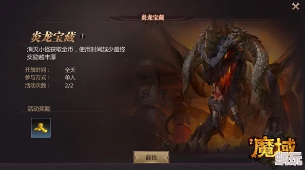 2025年风暴魔域炎龙宝藏副本高效打法与全新玩法介绍