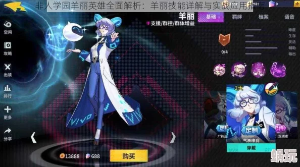 2025非人学园羊丽顶级应援搭配攻略，团长首选哲学大师引领潮流