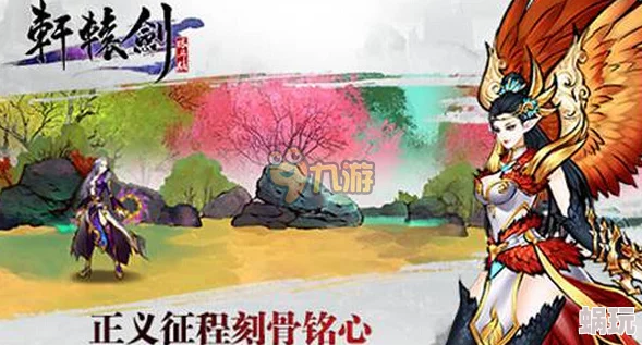 2025年轩辕剑格斗版武器获取全攻略与最新提升技巧